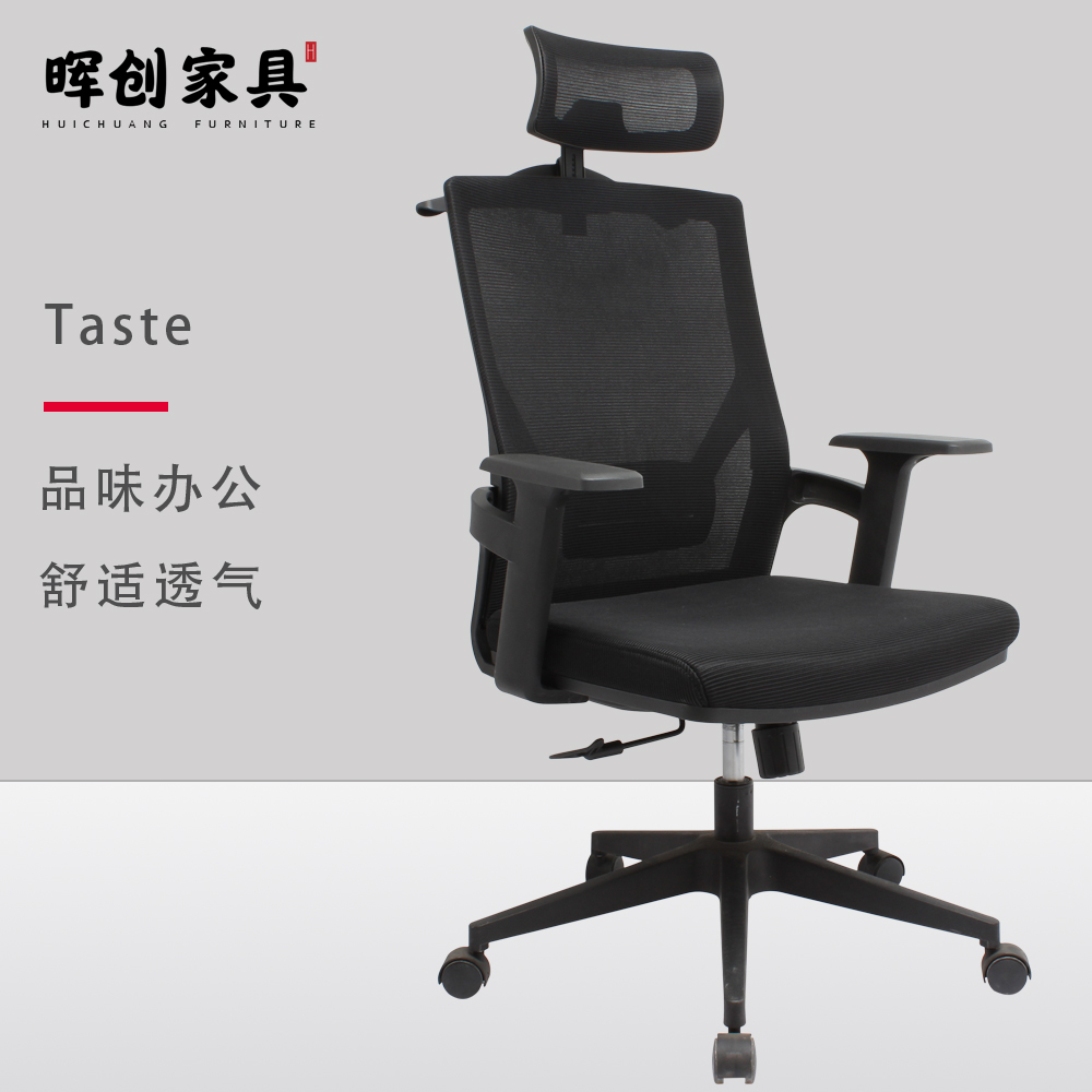 A233品味办公椅