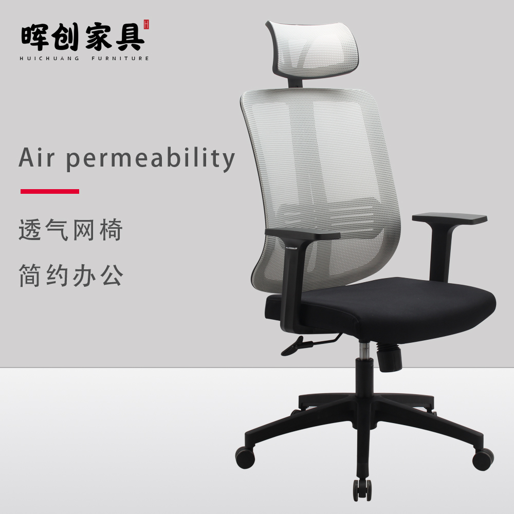 663A高背网布椅